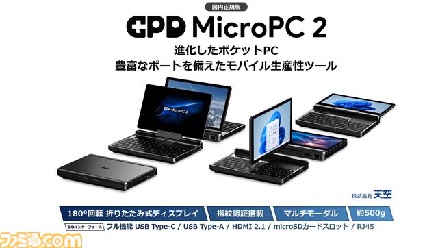 ハンドヘルドタイプのAndroidゲーミングデバイス“AYANEO POCKET S2”が9月下旬発売に。大容量バッテリーだから3Dのゲームもたっぷり遊べる