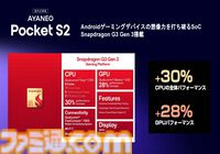 ハンドヘルドタイプのAndroidゲーミングデバイス“AYANEO POCKET S2”が9月下旬発売に。大容量バッテリーだから3Dのゲームもたっぷり遊べる