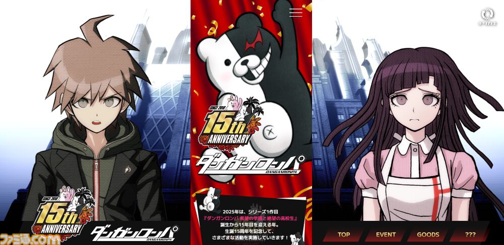 ダンガンロンパ』15周年記念。11月に大型リアルイベント開催