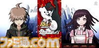 『ダンガンロンパ』生誕15周年を記念した施策が多数進行中。ラウンドワンコラボやねんどろいど“日向創”の発売が発表。11月には大型リアルイベントも開催