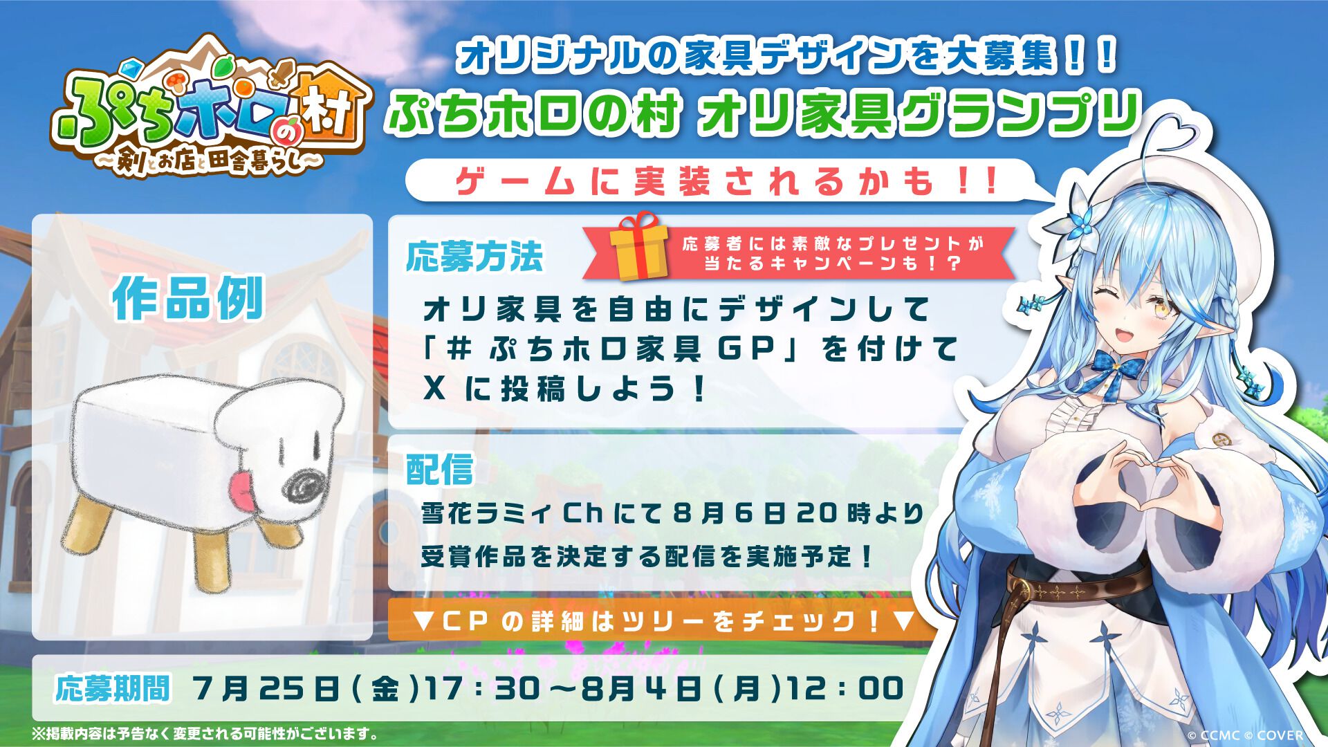 『ぷちホロの村』推しと田舎でスローライフ。雪花ラミィ協力の“オリ家具グランプリ”で自分のアイデアが採用されるかも。Steamページ公開