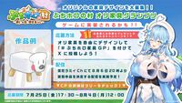 『ぷちホロの村』推しと田舎でスローライフ。雪花ラミィ協力の“オリ家具グランプリ”で自分のアイデアが採用されるかも。Steamページ公開