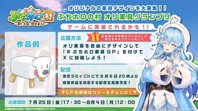『ぷちホロの村』推しと田舎でスローライフ。雪花ラミィ協力の“オリ家具グランプリ”で自分のアイデアが採用されるかも。Steamページ公開