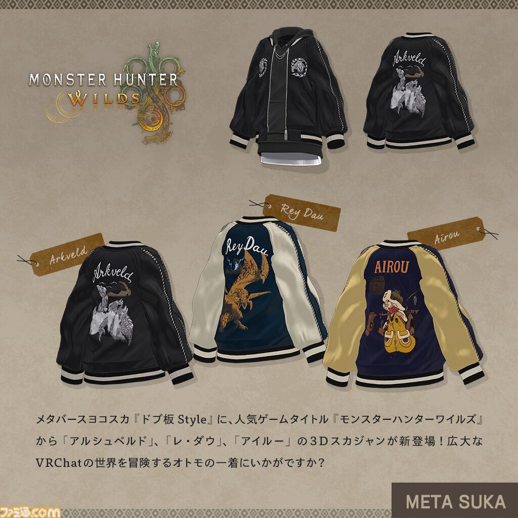 モンハンワイルズ』特製デザインの“スカジャン”が横須賀市コラボ