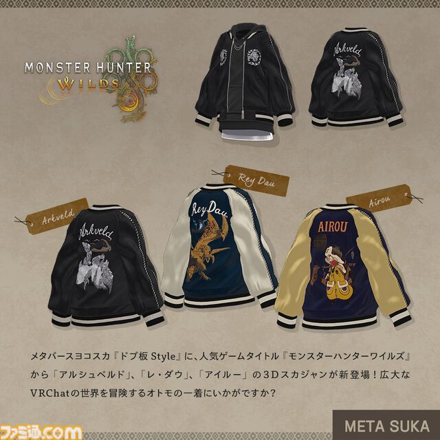 『モンハンワイルズ』特製デザインの“スカジャン”が横須賀市コラボで誕生。アルシュベルド、レ・ダウ、アイルーの3種がリアルでも発売
