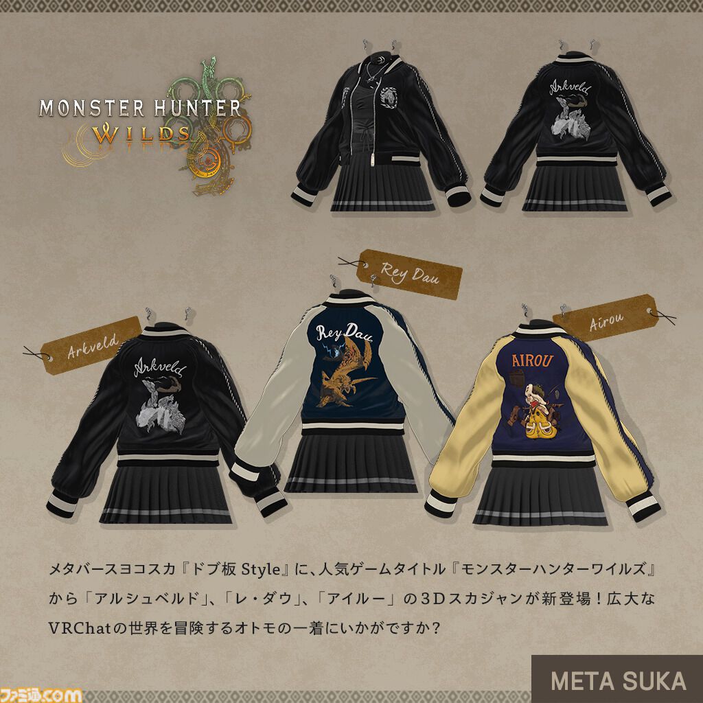 モンハンワイルズ』特製デザインの“スカジャン”が横須賀市コラボ