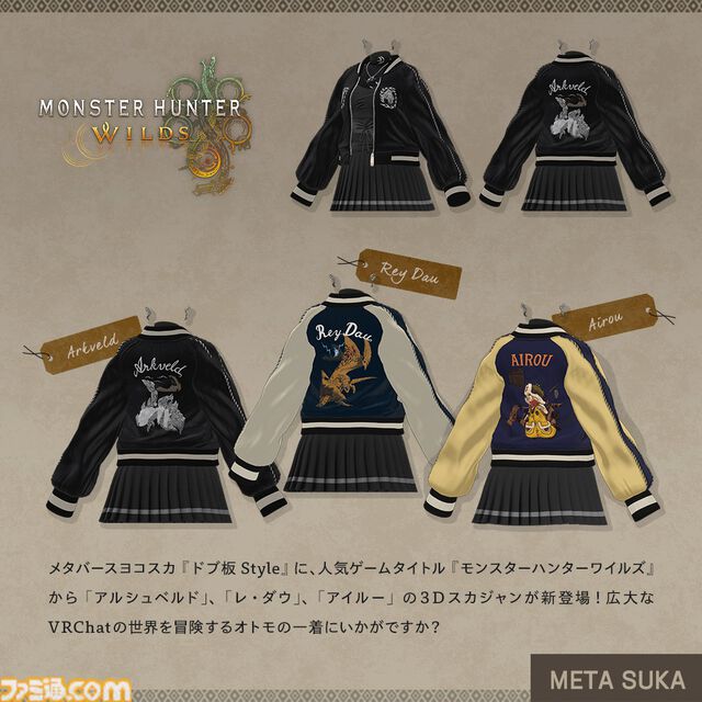 『モンハンワイルズ』特製デザインの“スカジャン”が横須賀市コラボで誕生。アルシュベルド、レ・ダウ、アイルーの3種がリアルでも発売
