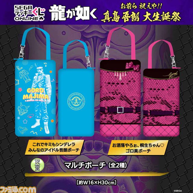 『龍が如く』真島吾朗のくじが発売。桐生とのアクリルジオラマセット、嶋野の狂犬Tシャツ、ゴロ美ポーチなど真島の兄さんづくし