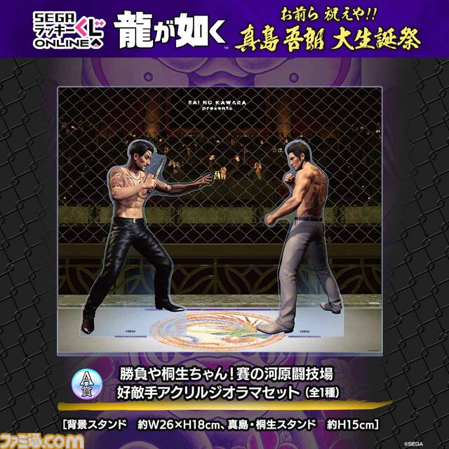 『龍が如く』真島吾朗のくじが発売。桐生とのアクリルジオラマセット、嶋野の狂犬Tシャツ、ゴロ美ポーチなど真島の兄さんづくし