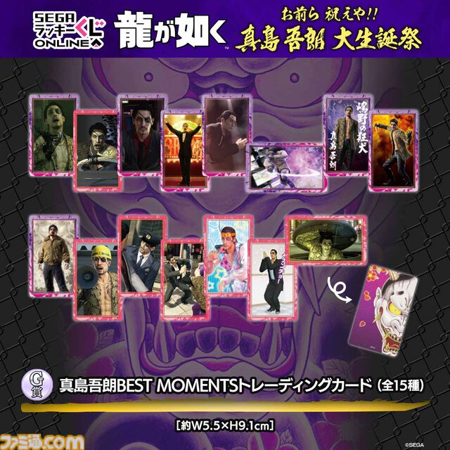 『龍が如く』真島吾朗のくじが発売。桐生とのアクリルジオラマセット、嶋野の狂犬Tシャツ、ゴロ美ポーチなど真島の兄さんづくし