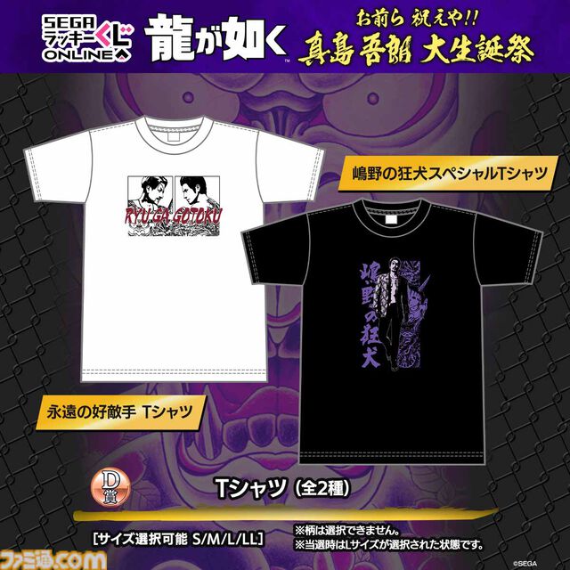 『龍が如く』真島吾朗のくじが発売。桐生とのアクリルジオラマセット、嶋野の狂犬Tシャツ、ゴロ美ポーチなど真島の兄さんづくし