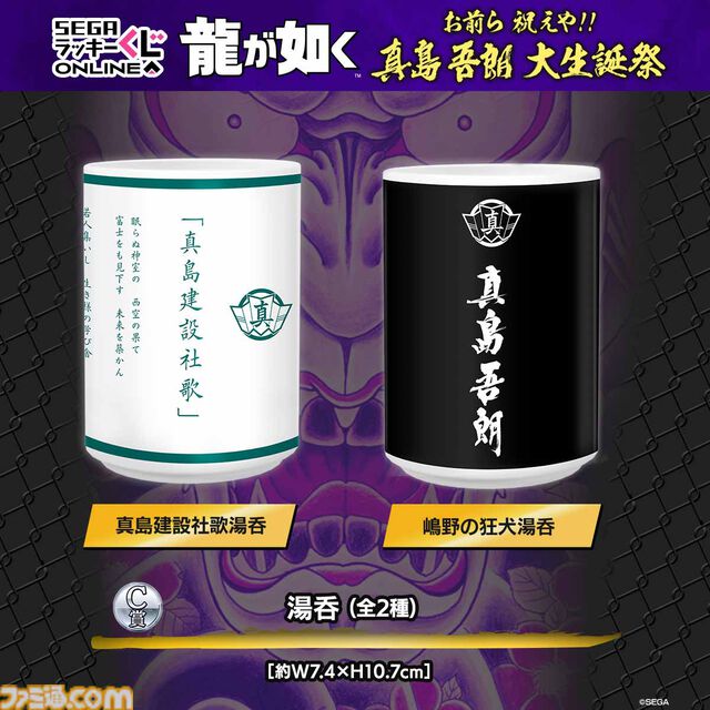 『龍が如く』真島吾朗のくじが発売。桐生とのアクリルジオラマセット、嶋野の狂犬Tシャツ、ゴロ美ポーチなど真島の兄さんづくし