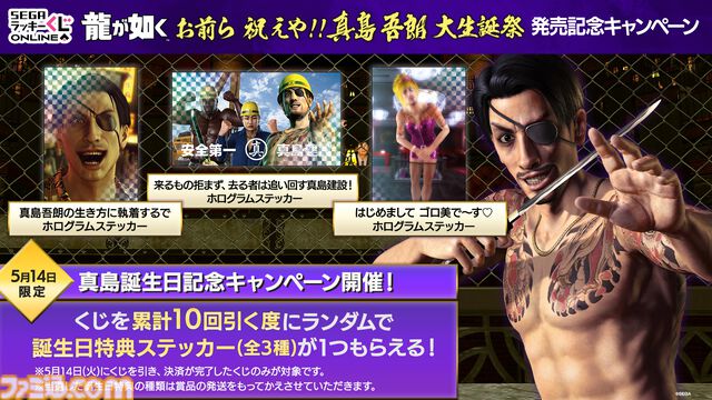 『龍が如く』真島吾朗のくじが発売。桐生とのアクリルジオラマセット、嶋野の狂犬Tシャツ、ゴロ美ポーチなど真島の兄さんづくし