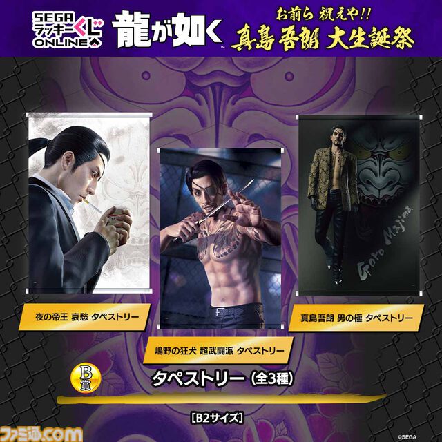 『龍が如く』真島吾朗のくじが発売。桐生とのアクリルジオラマセット、嶋野の狂犬Tシャツ、ゴロ美ポーチなど真島の兄さんづくし