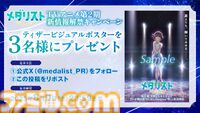 『メダリスト』第2期は2026年1月から。中部ブロック大会に挑むいのりを描くティザーPVが解禁。松岡修造、鈴木明子ら出演するコラボイベントも