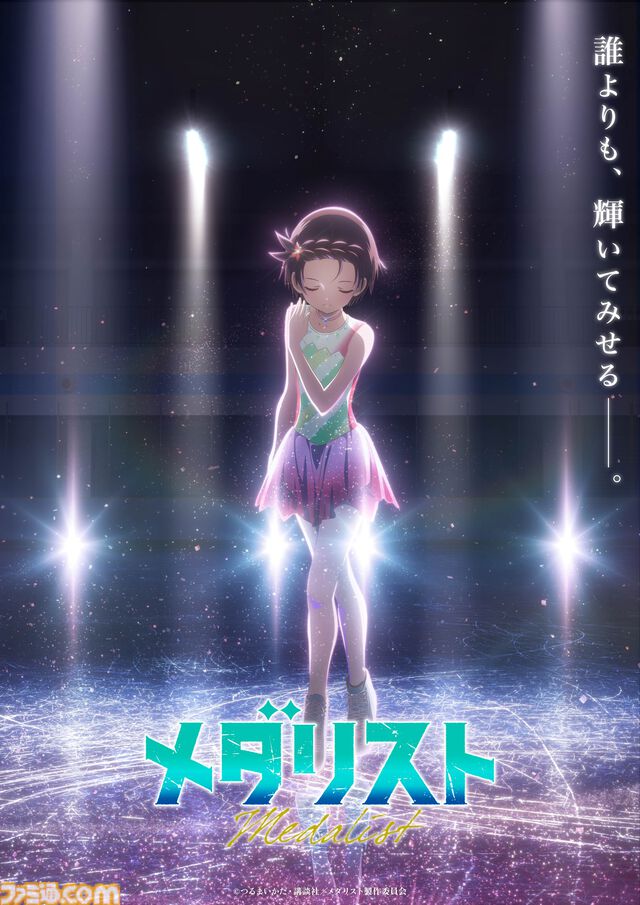 『メダリスト』第2期は2026年1月から。中部ブロック大会に挑むいのりを描くティザーPVが解禁。松岡修造、鈴木明子ら出演するコラボイベントも