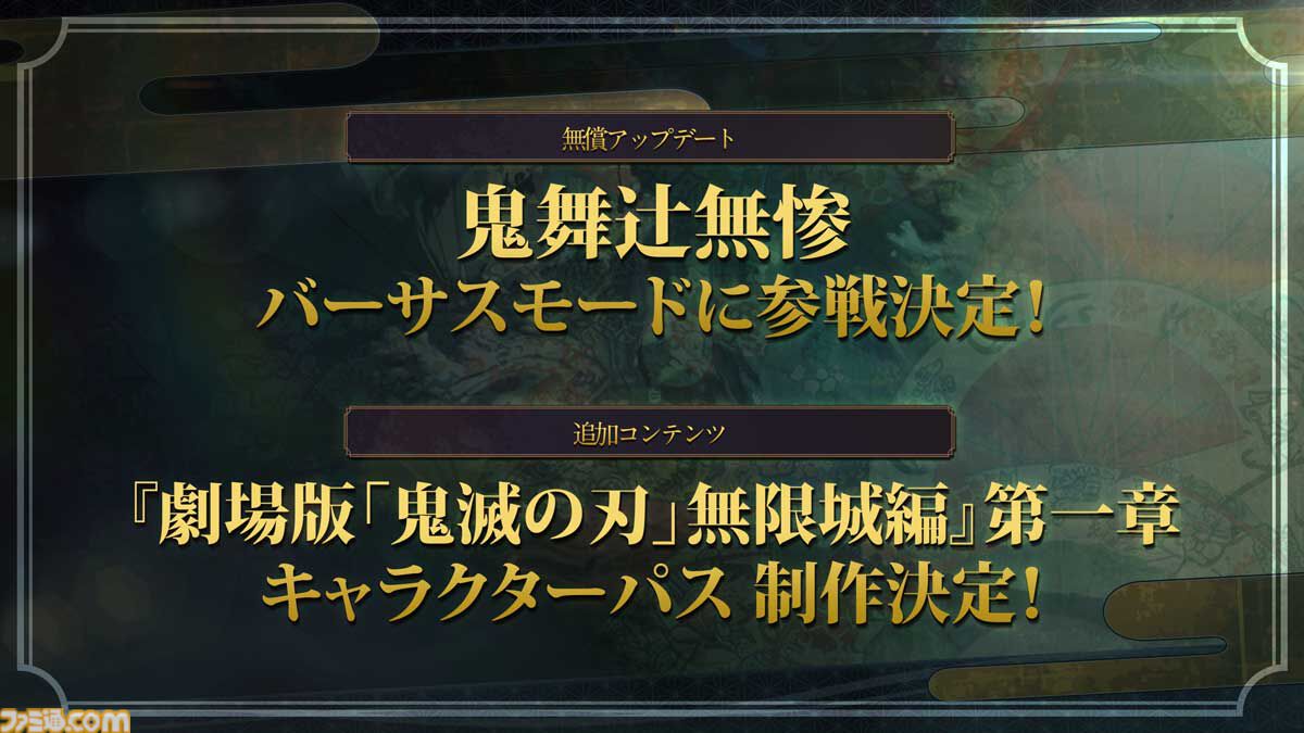 鬼滅の刃 ヒノカミ血風譚2』に“無惨”様の参戦が決定！ 無償