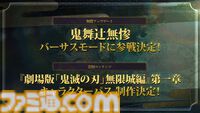 『鬼滅の刃 ヒノカミ血風譚2』に“無惨”様の参戦が決定！ 無償アップデートでバーサスモード”対戦“に登場予定