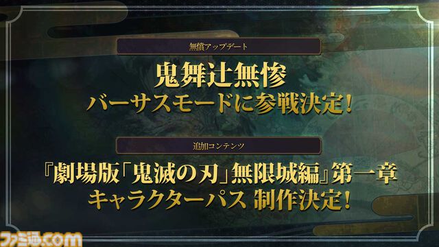 『鬼滅の刃 ヒノカミ血風譚2』に“無惨”様の参戦が決定！ 無償アップデートでバーサスモード”対戦“に登場予定