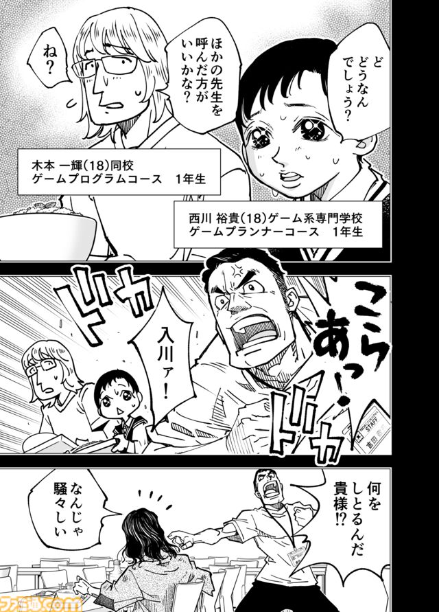 【漫画の裏側を語る！】『チェイサーゲーム』原作コラム 『デバッグルーム』シーズン2 第52回