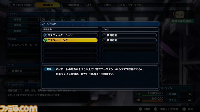 『スパロボY』試遊版レビュー。楽しめるのは純度100%の“いつもの『スパロボ』”。進化したUIと操作ガイドで親切＆快適。試遊版登場ユニットは画像で全能力を紹介