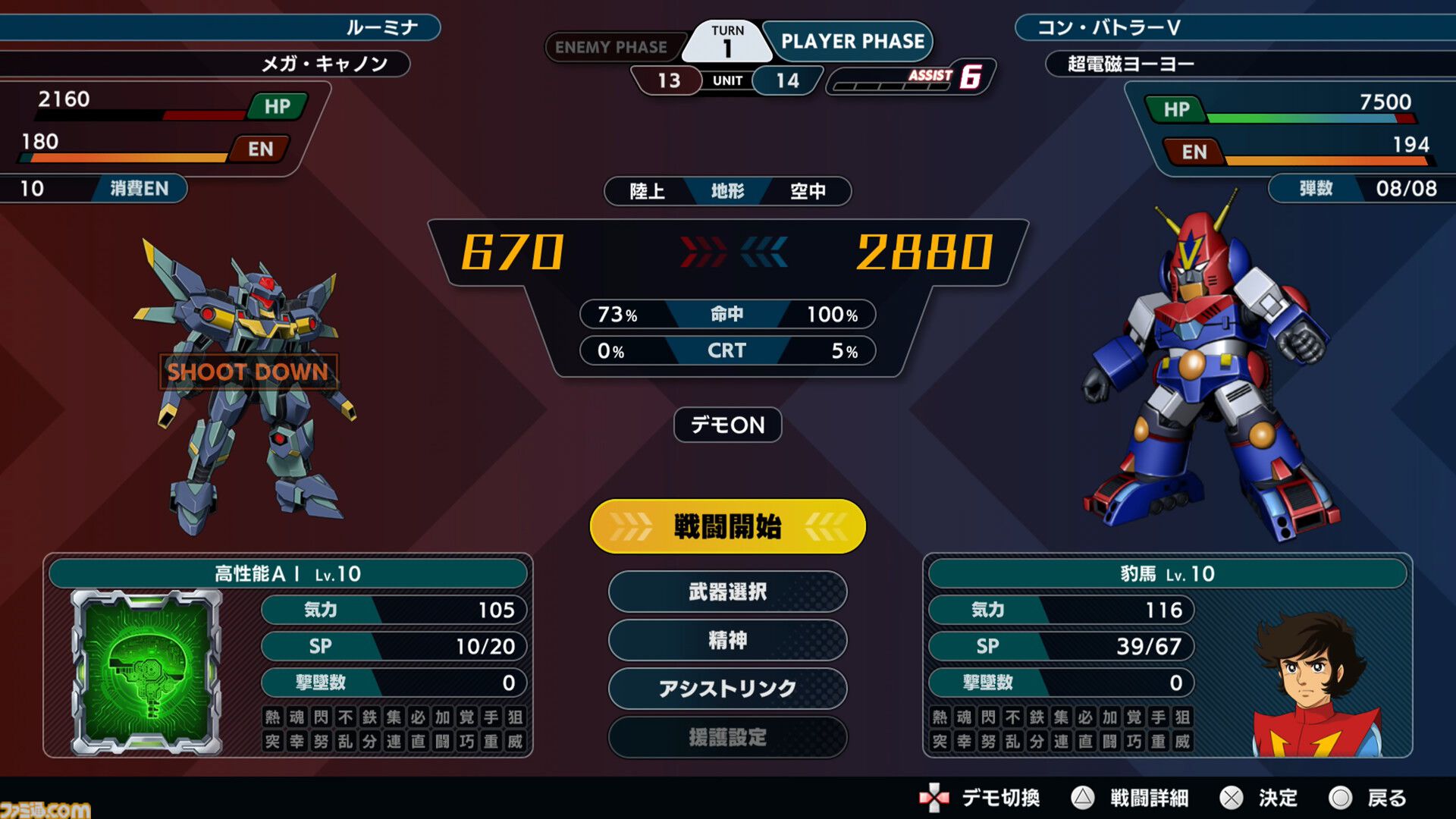 『スパロボY』試遊版レビュー。楽しめるのは純度100%の“いつもの『スパロボ』”。進化したUIと操作ガイドで親切＆快適。試遊版登場ユニットは画像で全能力を紹介