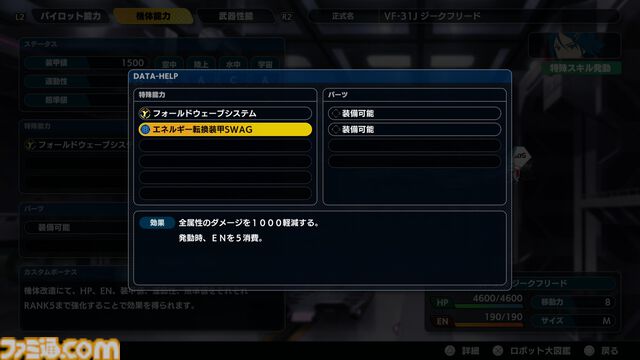 『スパロボY』試遊版レビュー。楽しめるのは純度100%の“いつもの『スパロボ』”。進化したUIと操作ガイドで親切＆快適。試遊版登場ユニットは画像で全能力を紹介