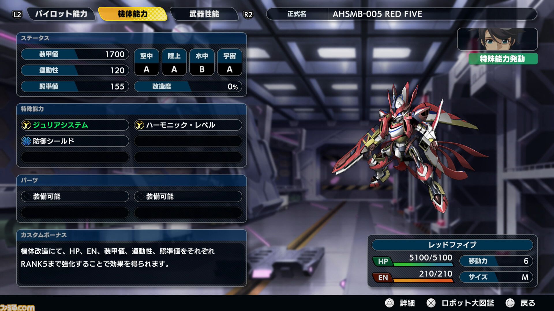『スパロボY』試遊版レビュー。楽しめるのは純度100%の“いつもの『スパロボ』”。進化したUIと操作ガイドで親切＆快適。試遊版登場ユニットは画像で全能力を紹介