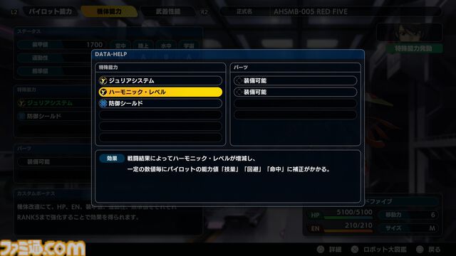 『スパロボY』試遊版レビュー。楽しめるのは純度100%の“いつもの『スパロボ』”。進化したUIと操作ガイドで親切＆快適。試遊版登場ユニットは画像で全能力を紹介