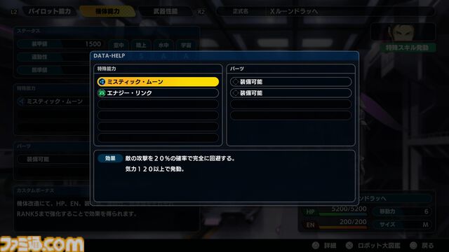 『スパロボY』試遊版レビュー。楽しめるのは純度100%の“いつもの『スパロボ』”。進化したUIと操作ガイドで親切＆快適。試遊版登場ユニットは画像で全能力を紹介
