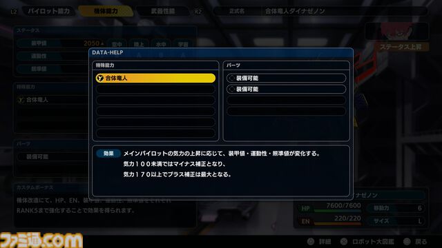 『スパロボY』試遊版レビュー。楽しめるのは純度100%の“いつもの『スパロボ』”。進化したUIと操作ガイドで親切＆快適。試遊版登場ユニットは画像で全能力を紹介