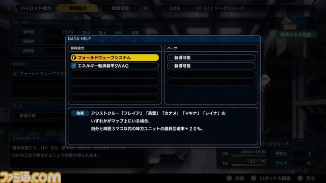 『スパロボY』試遊版レビュー。楽しめるのは純度100%の“いつもの『スパロボ』”。進化したUIと操作ガイドで親切＆快適。試遊版登場ユニットは画像で全能力を紹介