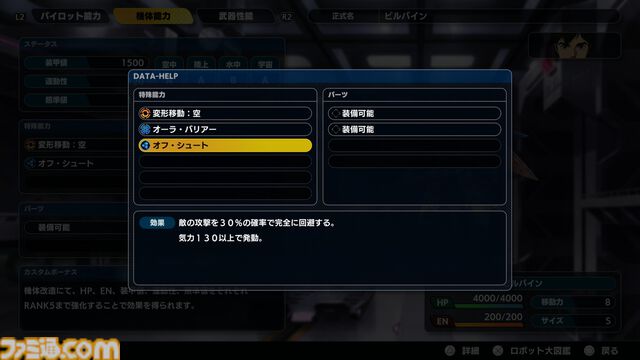 『スパロボY』試遊版レビュー。楽しめるのは純度100%の“いつもの『スパロボ』”。進化したUIと操作ガイドで親切＆快適。試遊版登場ユニットは画像で全能力を紹介