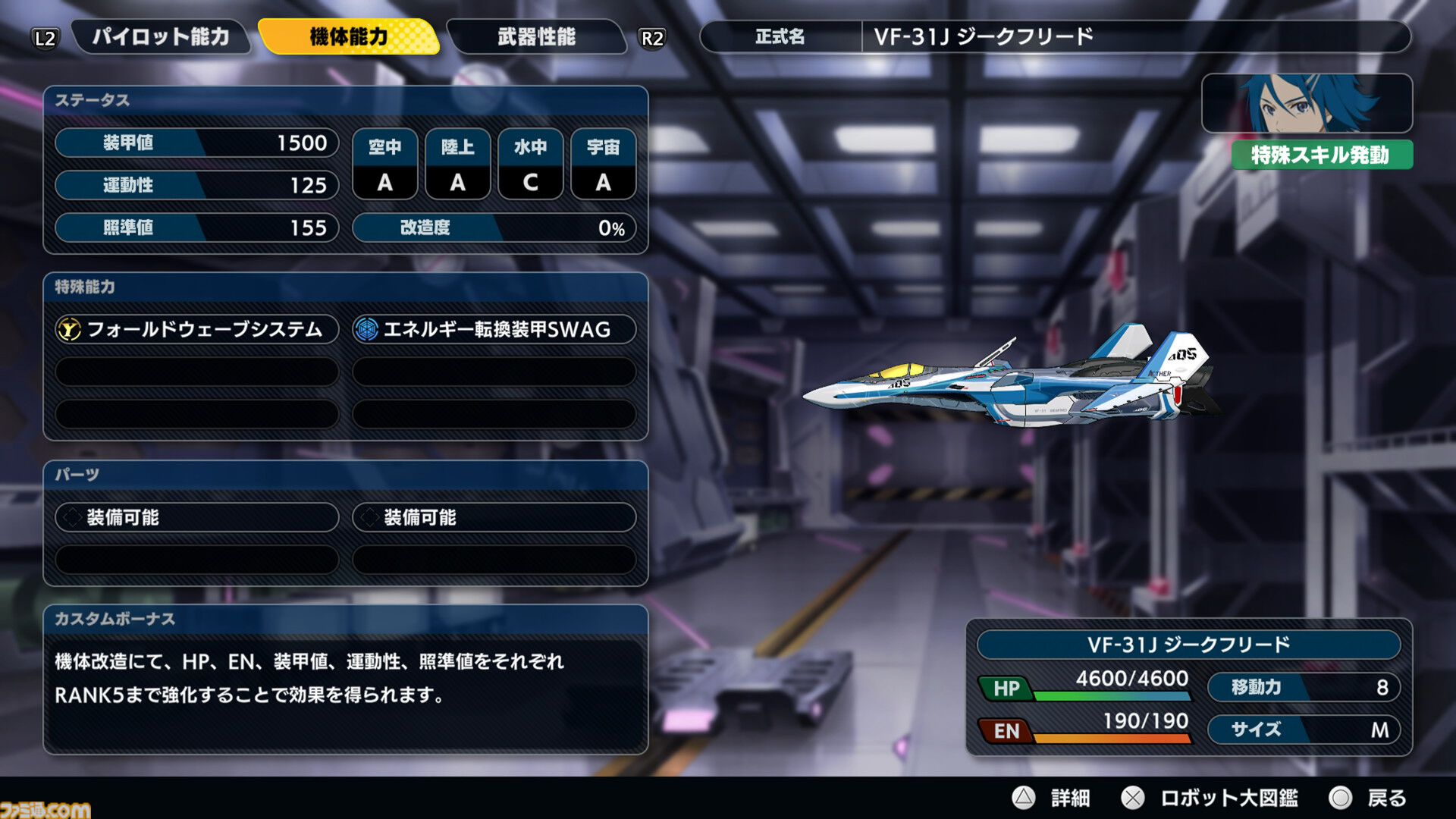 『スパロボY』試遊版レビュー。楽しめるのは純度100%の“いつもの『スパロボ』”。進化したUIと操作ガイドで親切＆快適。試遊版登場ユニットは画像で全能力を紹介