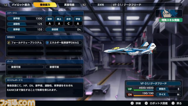 『スパロボY』試遊版レビュー。楽しめるのは純度100%の“いつもの『スパロボ』”。進化したUIと操作ガイドで親切＆快適。試遊版登場ユニットは画像で全能力を紹介