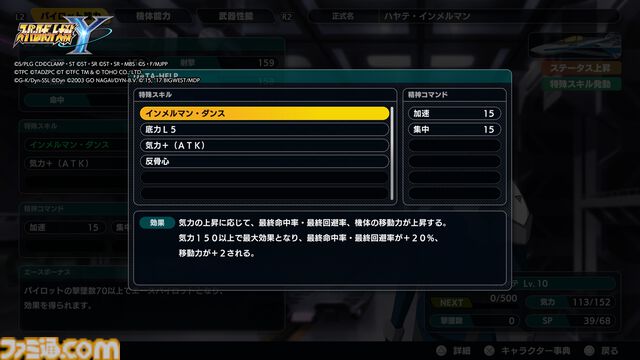 『スパロボY』試遊版レビュー。楽しめるのは純度100%の“いつもの『スパロボ』”。進化したUIと操作ガイドで親切＆快適。試遊版登場ユニットは画像で全能力を紹介