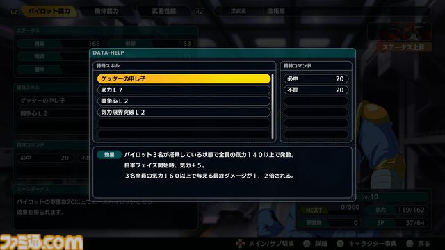 『スパロボY』試遊版レビュー。楽しめるのは純度100%の“いつもの『スパロボ』”。進化したUIと操作ガイドで親切＆快適。試遊版登場ユニットは画像で全能力を紹介