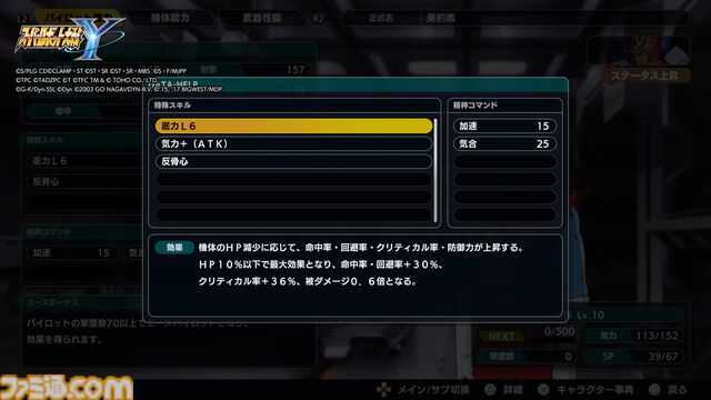 『スパロボY』試遊版レビュー。楽しめるのは純度100%の“いつもの『スパロボ』”。進化したUIと操作ガイドで親切＆快適。試遊版登場ユニットは画像で全能力を紹介