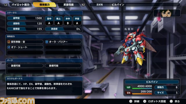 『スパロボY』試遊版レビュー。楽しめるのは純度100%の“いつもの『スパロボ』”。進化したUIと操作ガイドで親切＆快適。試遊版登場ユニットは画像で全能力を紹介