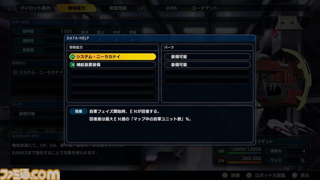 『スパロボY』試遊版レビュー。楽しめるのは純度100%の“いつもの『スパロボ』”。進化したUIと操作ガイドで親切＆快適。試遊版登場ユニットは画像で全能力を紹介