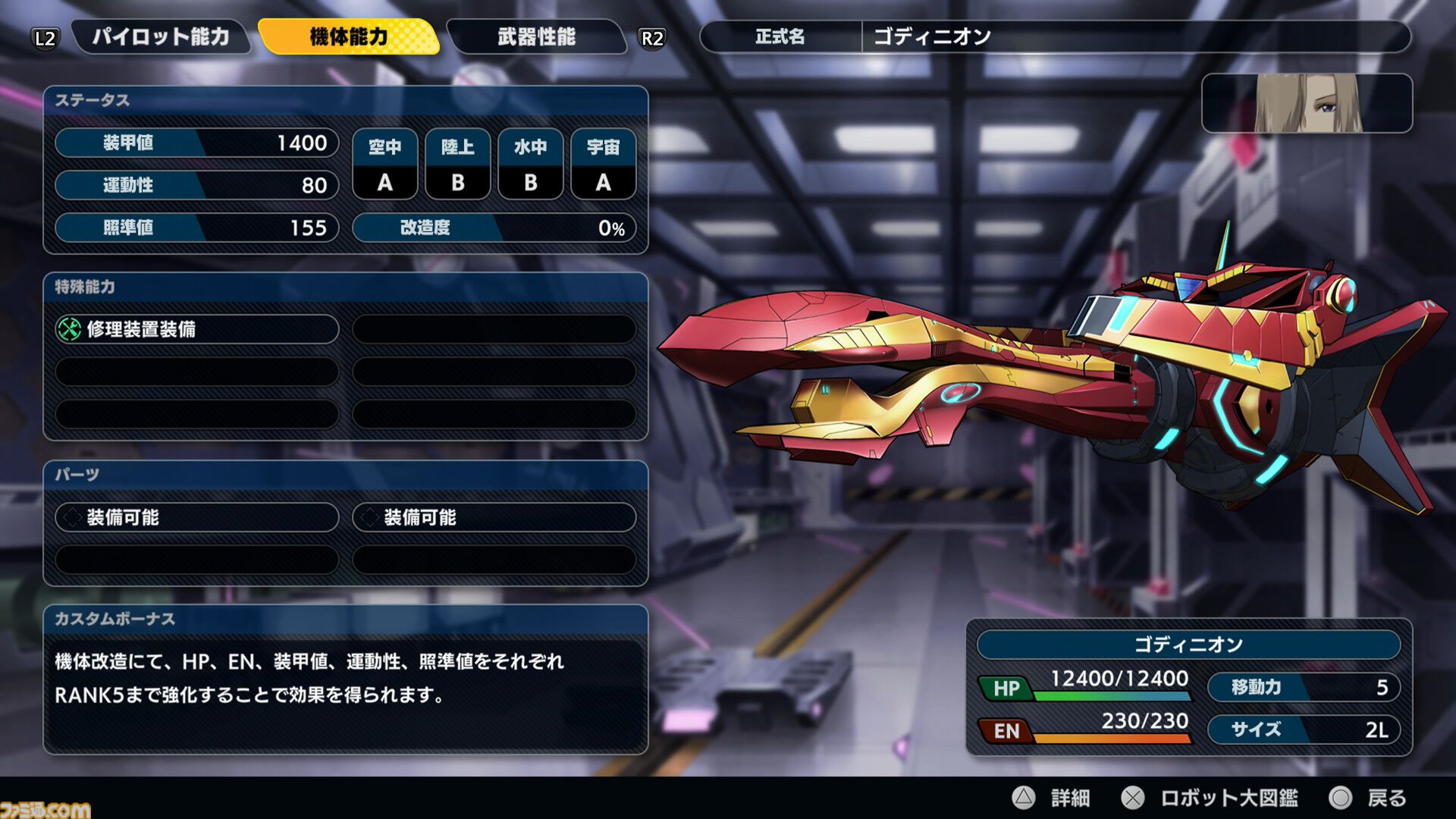 『スパロボY』試遊版レビュー。楽しめるのは純度100%の“いつもの『スパロボ』”。進化したUIと操作ガイドで親切＆快適。試遊版登場ユニットは画像で全能力を紹介
