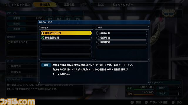 『スパロボY』試遊版レビュー。楽しめるのは純度100%の“いつもの『スパロボ』”。進化したUIと操作ガイドで親切＆快適。試遊版登場ユニットは画像で全能力を紹介