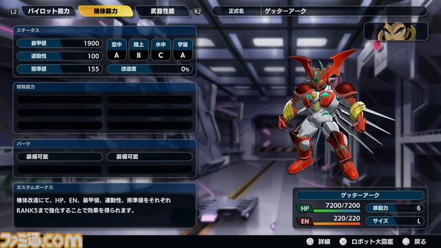 『スパロボY』試遊版レビュー。楽しめるのは純度100%の“いつもの『スパロボ』”。進化したUIと操作ガイドで親切＆快適。試遊版登場ユニットは画像で全能力を紹介
