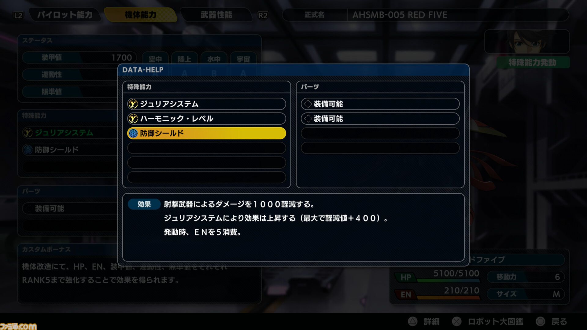 『スパロボY』試遊版レビュー。楽しめるのは純度100%の“いつもの『スパロボ』”。進化したUIと操作ガイドで親切＆快適。試遊版登場ユニットは画像で全能力を紹介