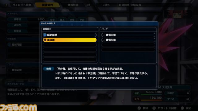 『スパロボY』試遊版レビュー。楽しめるのは純度100%の“いつもの『スパロボ』”。進化したUIと操作ガイドで親切＆快適。試遊版登場ユニットは画像で全能力を紹介