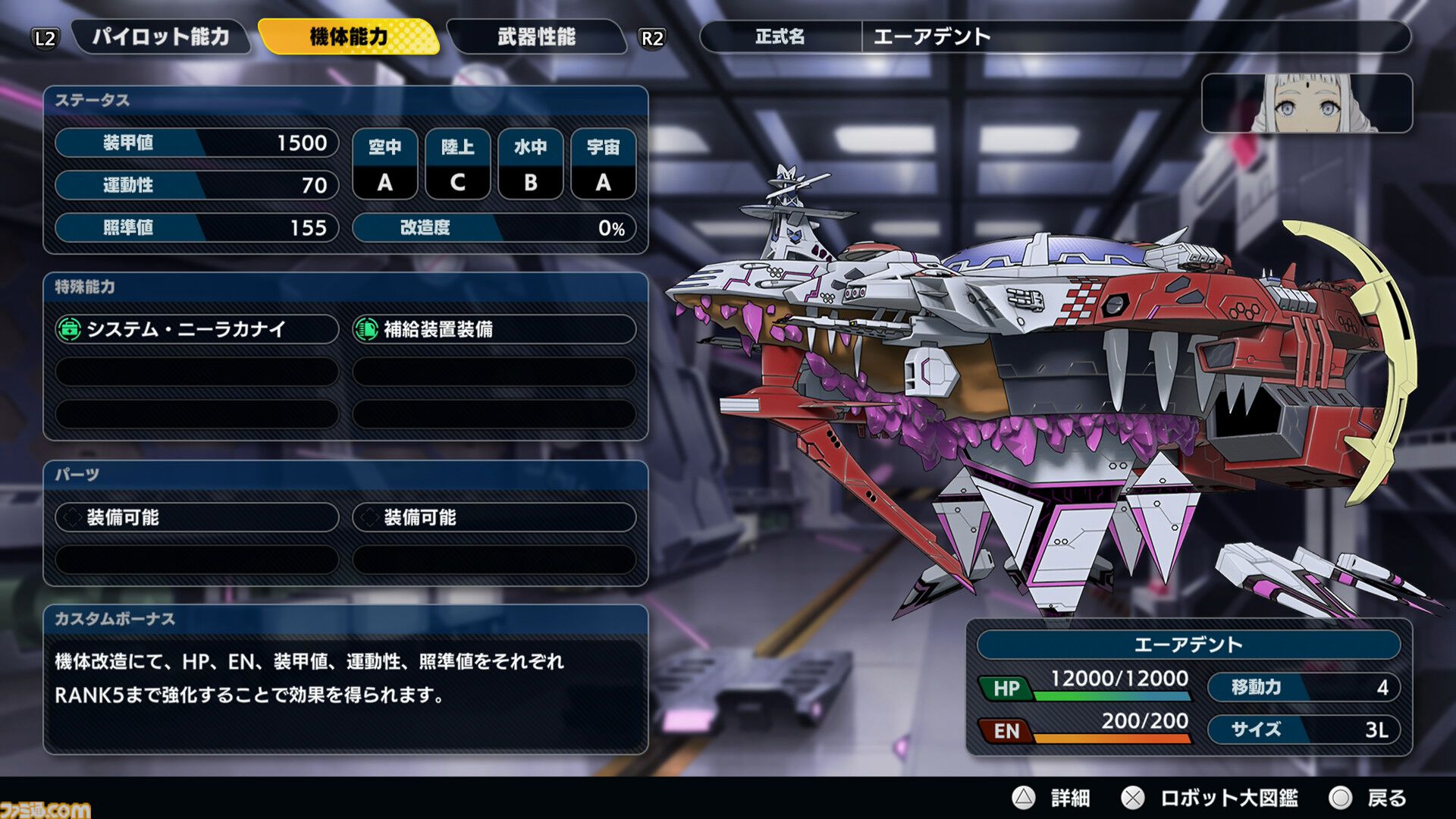 戦場の絆 パイロットデータ 新スーパーロボット大戦】地上編パイロット能力一覧【攻略