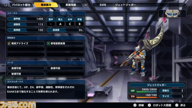 『スパロボY』試遊版レビュー。楽しめるのは純度100%の“いつもの『スパロボ』”。進化したUIと操作ガイドで親切＆快適。試遊版登場ユニットは画像で全能力を紹介