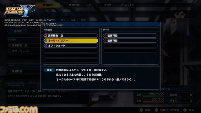 『スパロボY』試遊版レビュー。楽しめるのは純度100%の“いつもの『スパロボ』”。進化したUIと操作ガイドで親切＆快適。試遊版登場ユニットは画像で全能力を紹介