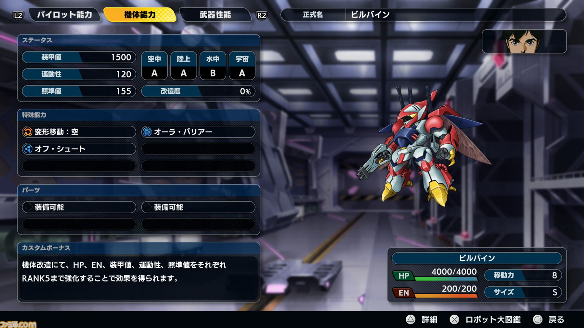 『スパロボY』試遊版レビュー。楽しめるのは純度100%の“いつもの『スパロボ』”。進化したUIと操作ガイドで親切＆快適。試遊版登場ユニットは画像で全能力を紹介