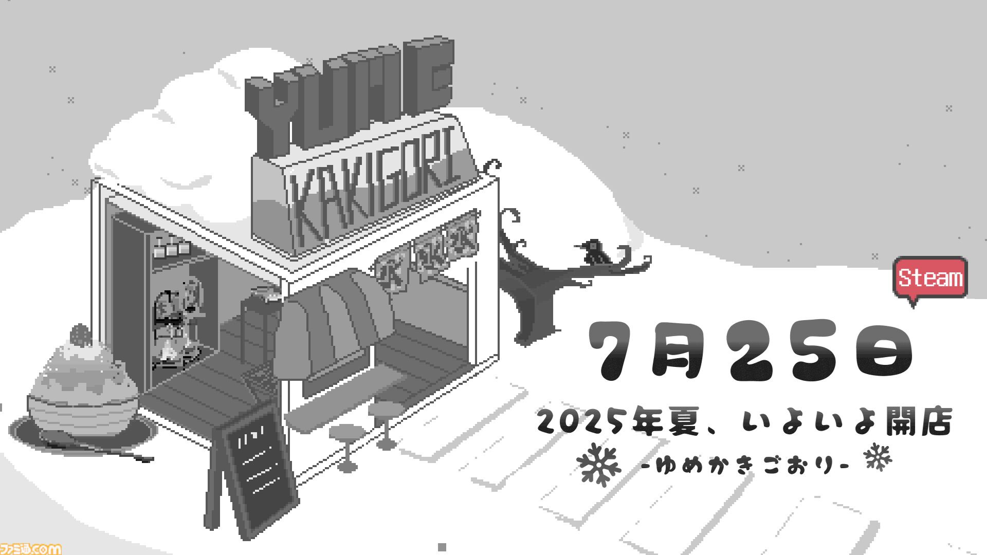 Yume Kakigori』シロップを調合しながら感情を伝え、さまざまなお客と